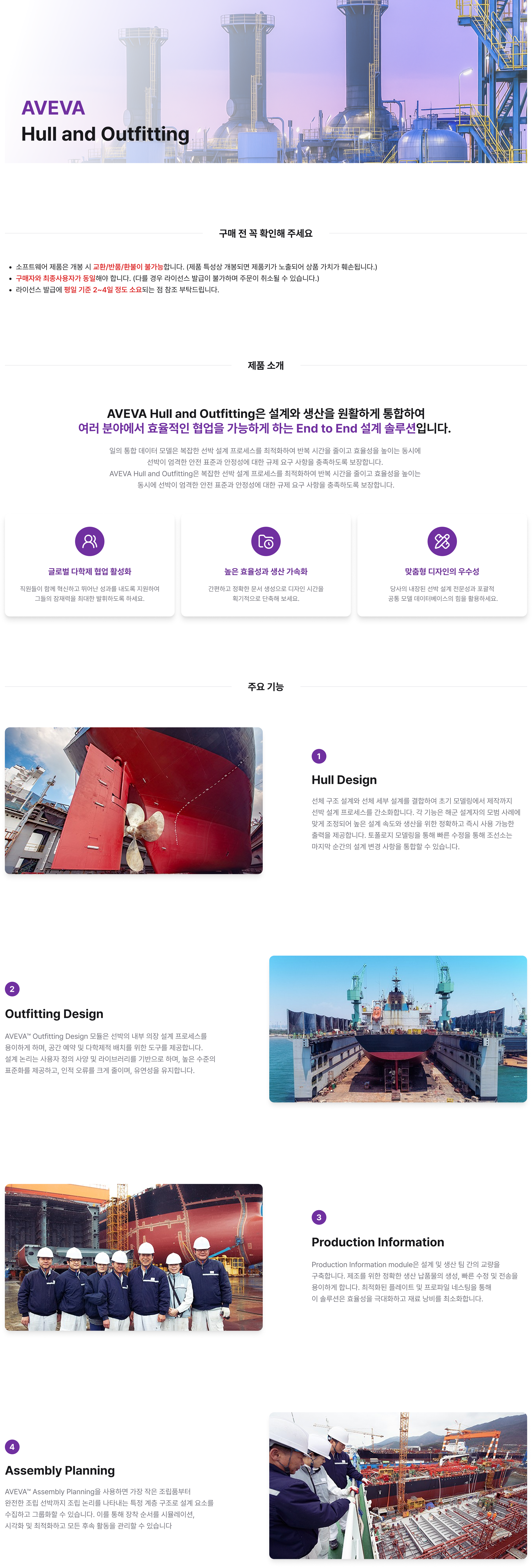 Aveva  - Hull and Outfitting.png